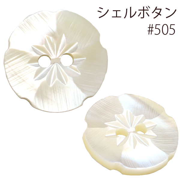 #505 Shell Button (pcs)