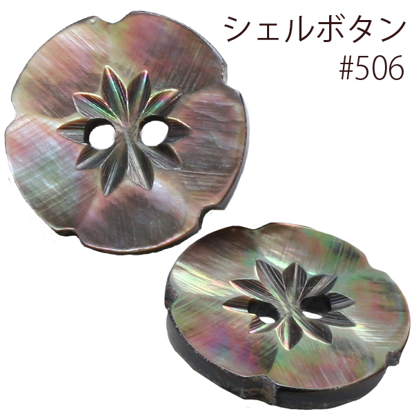 #506 Shell Button (pcs)