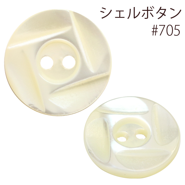 #705 Shell Button (pcs)