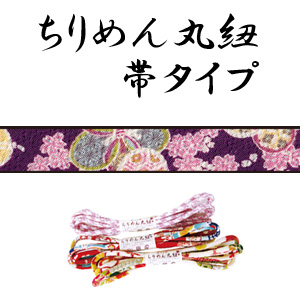 【お取り寄せ・返品不可】AK 小桜/紫 ちりめん丸紐 1.2m (本)