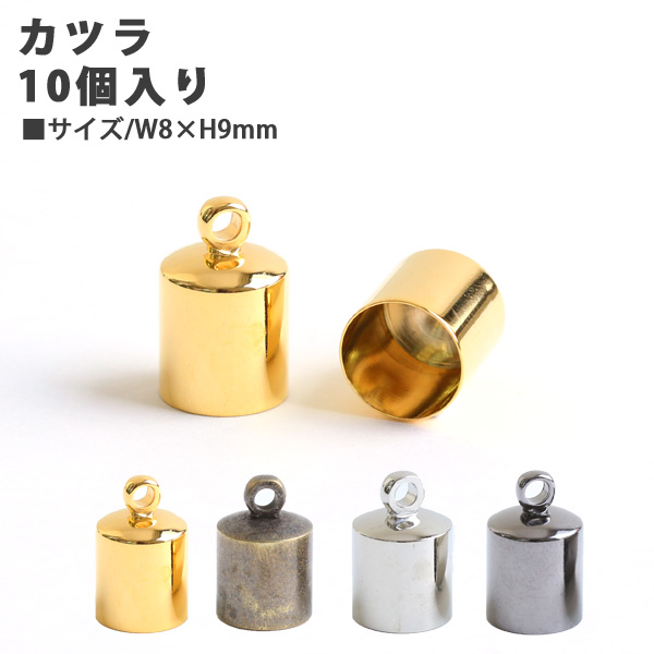 【キャンペーン対象】A11-17～19・44 カツラ 約W8×H9mm 10個入 (袋)