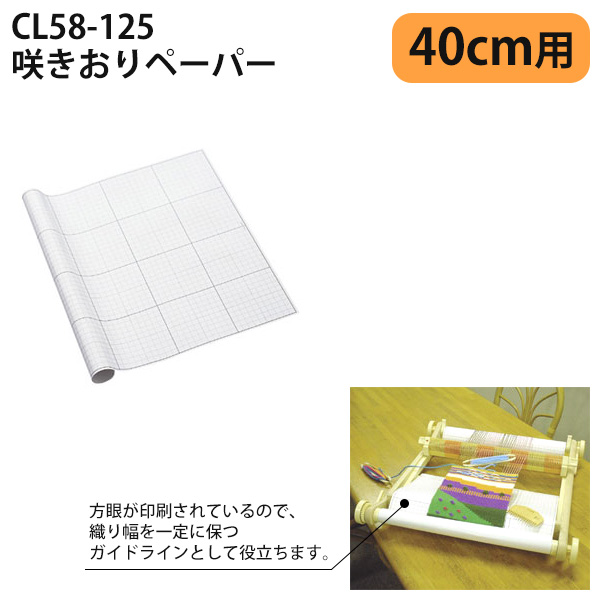 CL58-125 咲きおりペーパー 3枚入 [40cm] 410×610mm (個)