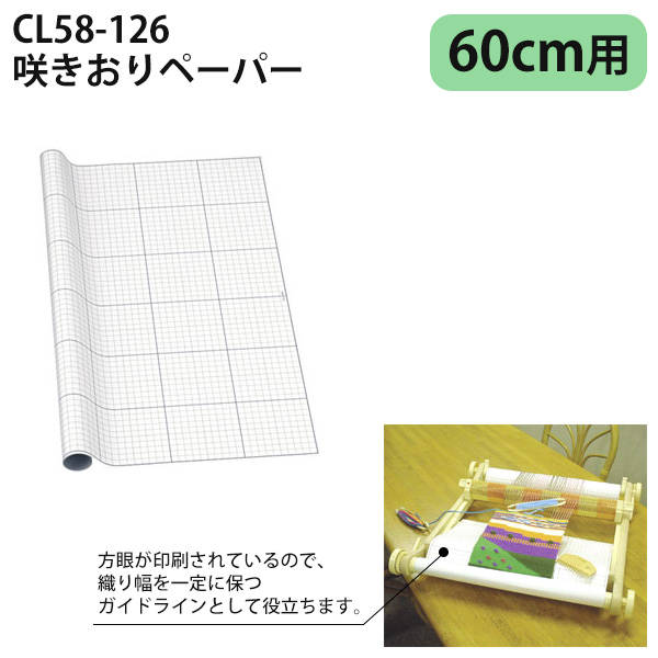 CL58-126 咲きおりペーパー 2枚入 [60cm] 610×810mm (個)