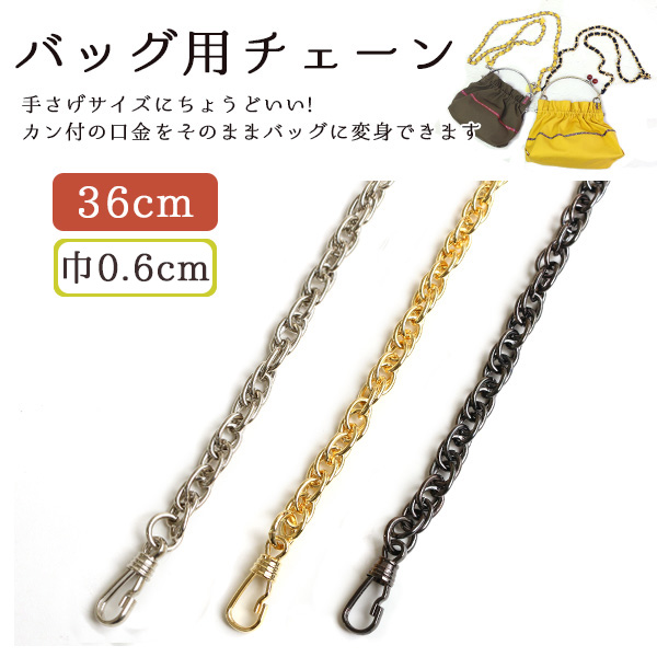 R Chain Bag Handle width 0.6cm, length 36cm (pcs)