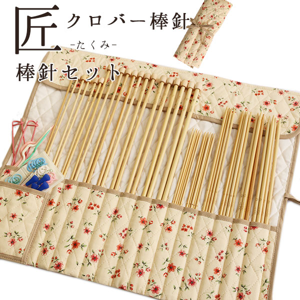 CL45-132 Clover Takumi Knitting Needle Set (set)