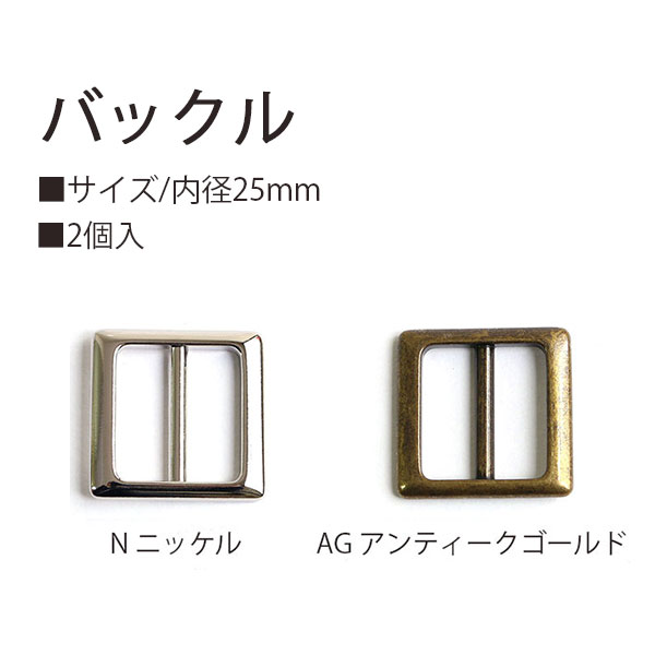 MP3748-25N Buckle 25mm 2pcs (bag)