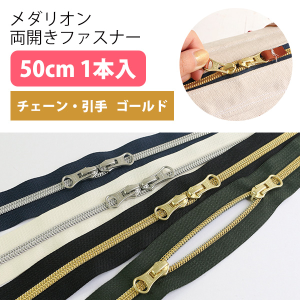 5CM50-1~4G Metallion Double-sided Zipper Two Pulls 1pcs 50cm Gold (bag)