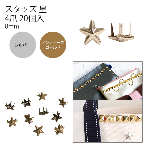 F3-407～408 Studs Stars  8mm 20pcs (bag)