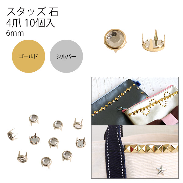 F3-409～410 Studs Stone  6mm 10pcs (bag)