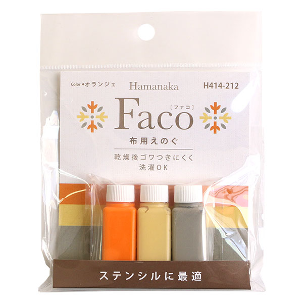 H414-212 ハマナカ 布用えのぐ Faco 3色セット 約6ml オランジェ (袋)