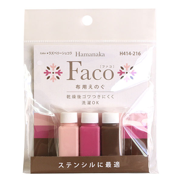 【4/30まで特価】H414-216 ハマナカ 布用えのぐ Faco 3色セット 約6ml ラズベリーショコラ (袋)