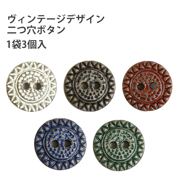 CG2002 Vintage 2 Hole Buttons 18mm 3pcs (pack)