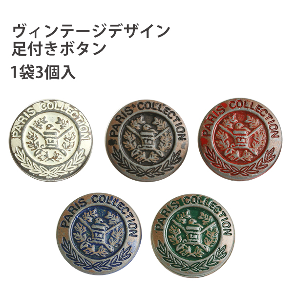 CG2003 Vintage Buttons 18mm 3pcs (pack)