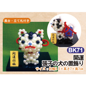 BK71 Beads Crafting Kit Chinese Zodiac 2018 Dog (pcs)