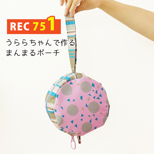 Wrong Side Laminated Round Purse Using Urara-chan - Patterns & Instructions (sheet)