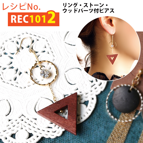 REC1012 Ring Findings, Crystal and Wood Beads Earrings Instructions (pcs)