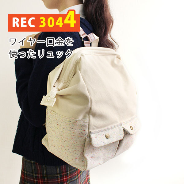 REC3044 Backpack Patterns using U2500 Wire Frames (pcs)