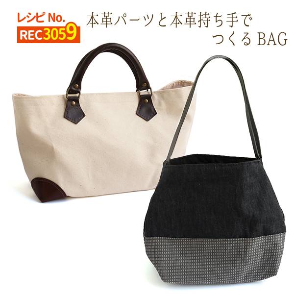 REC3059 Instruction for Making Bag (pcs)