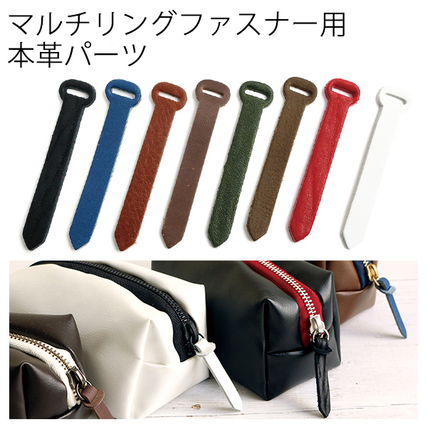 LS Genuine Leather Zipper Pull Eye Catcher 120mm /same color 3pcs (pack)