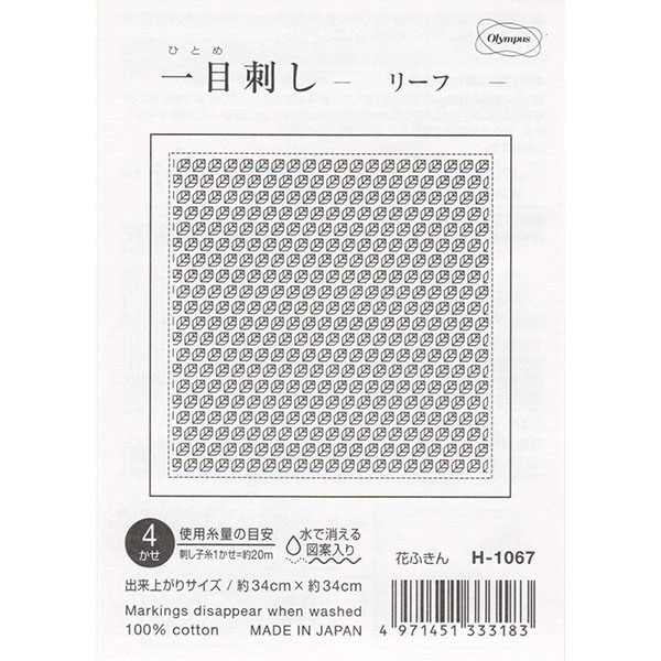 【お取り寄せ・返品不可】OHF-H1067 「一目刺し」 花ふきん布パック リーフ （白) 3枚入り (袋)
