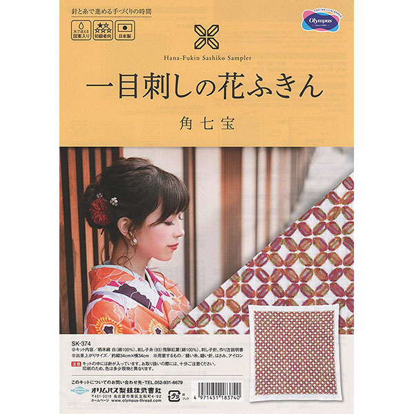 【お取り寄せ・返品不可】OLY-SK374 刺し子キット 一目刺し 花ふきん 角七宝 (袋)