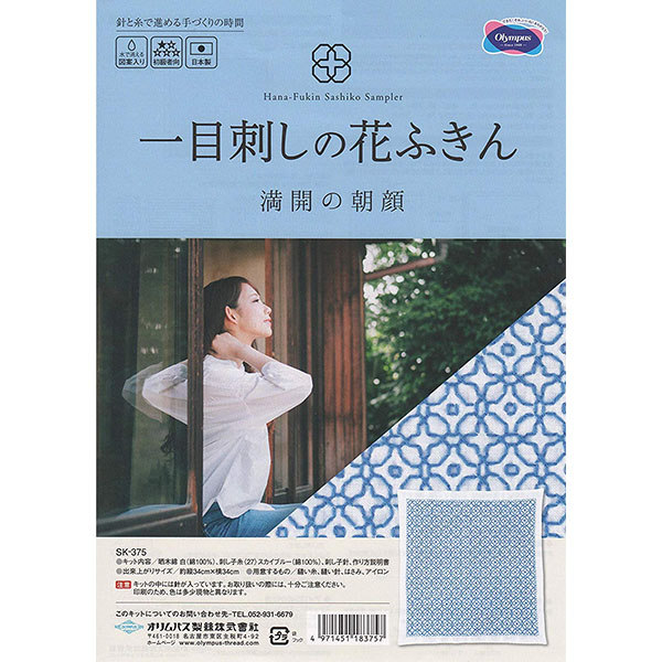 【お取り寄せ・返品不可】OLY-SK375 刺し子キット 一目刺し 花ふきん 満開の朝顔 (袋)