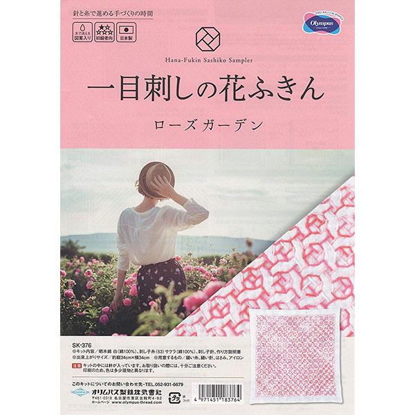 【お取り寄せ・返品不可】OLY-SK376 刺し子キット 一目刺し 花ふきん ローズガーデン (袋)