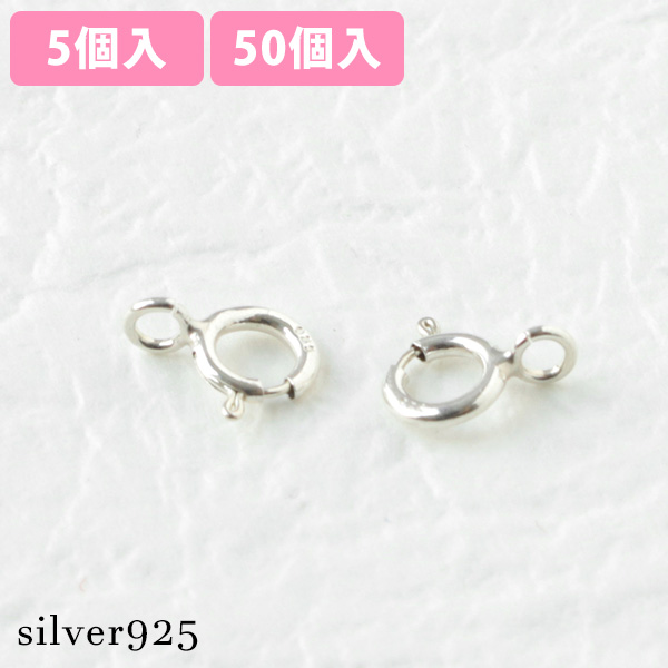 A24-49 Silver925  Spring Rings W9×H4mm (pack)