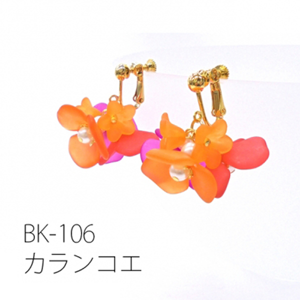 BK106 京・ひらり花びら耳飾り カランコエ　(個)