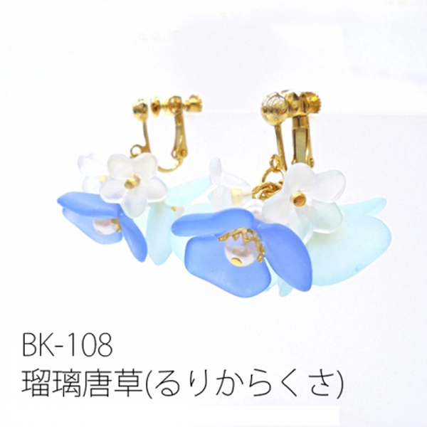 BK108 京・ひらり花びら耳飾り 瑠璃唐草　(個)