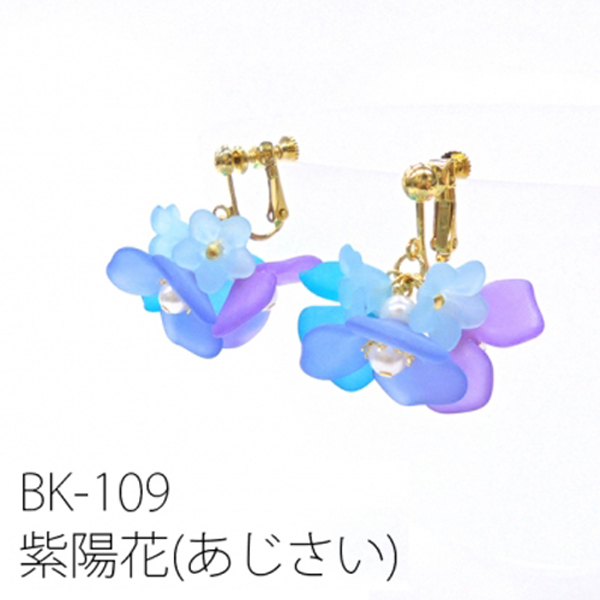 BK109 京・ひらり花びら耳飾り 紫陽花　(個)