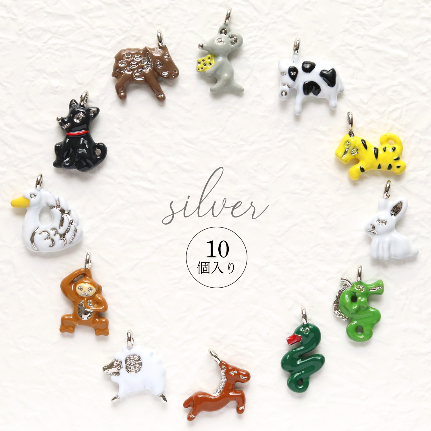 A22-132～143S-10 Chinese Zodiac Charm Silver  10pcs (pack)