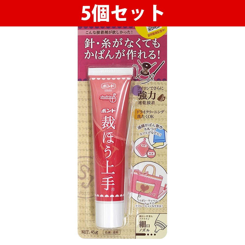 【27日まで】BON05371-5 裁ほう上手 強力布用ボンド 45g 5個セット (セット)