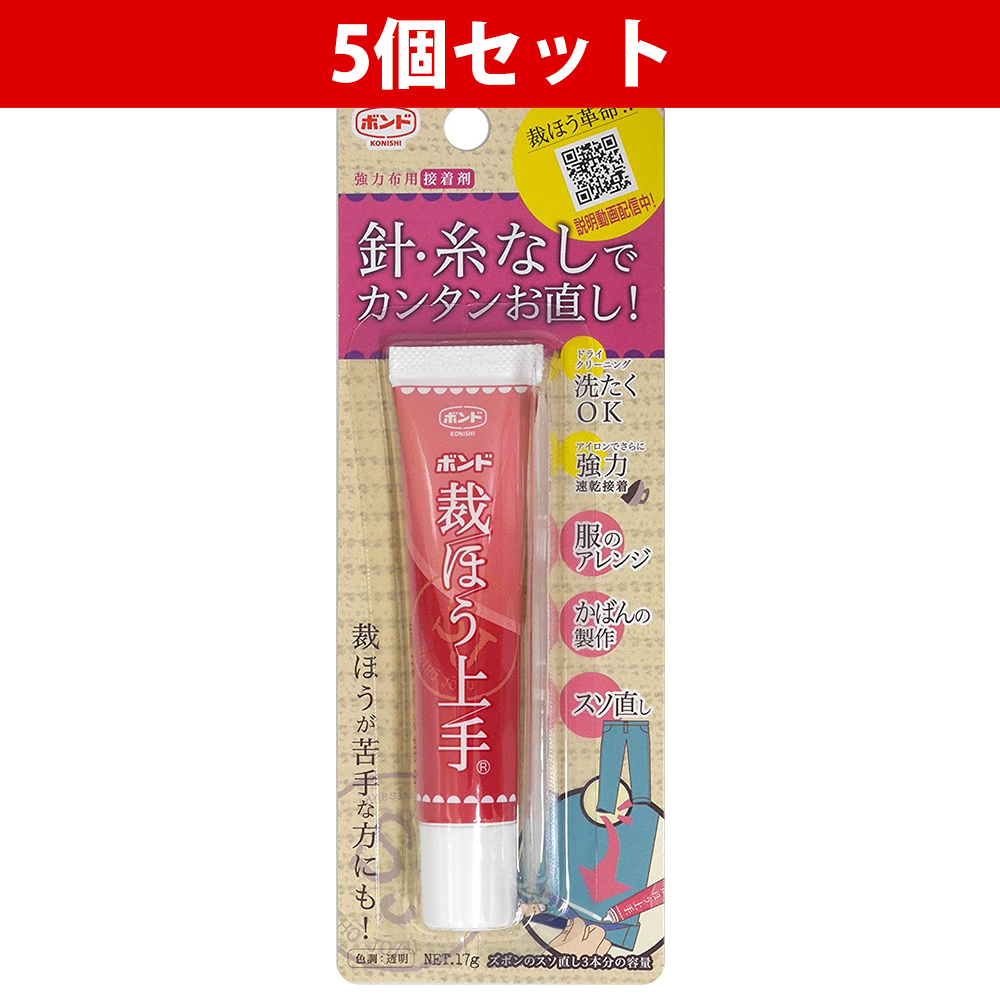【27日まで】BON05476-5 裁ほう上手 強力布用ボンド 17g 5個セット (セット)