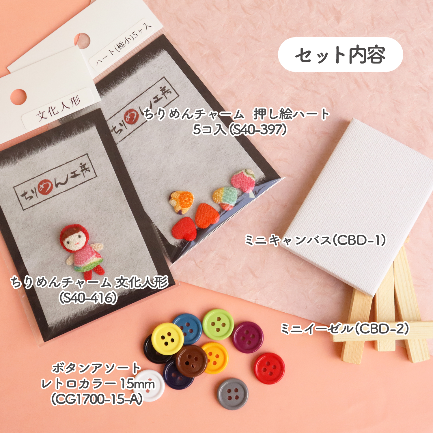 CBD-SET-A かわいいミニチュアインテリア ドールセット (セット)「手芸材料の卸売りサイトChuko Online」