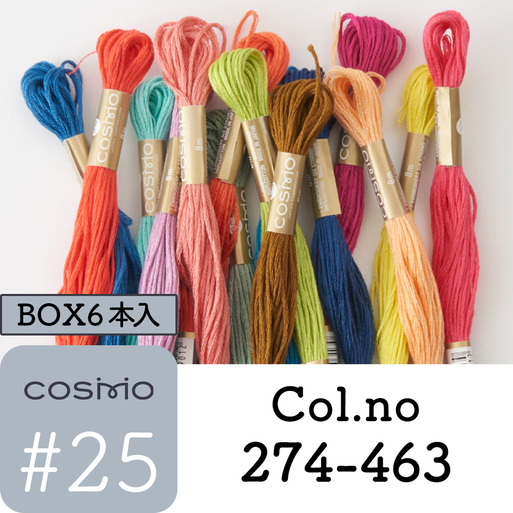 CS25-BOX コスモ刺しゅう糸 #25番 [Color:274-463] 1箱6本入り (箱)