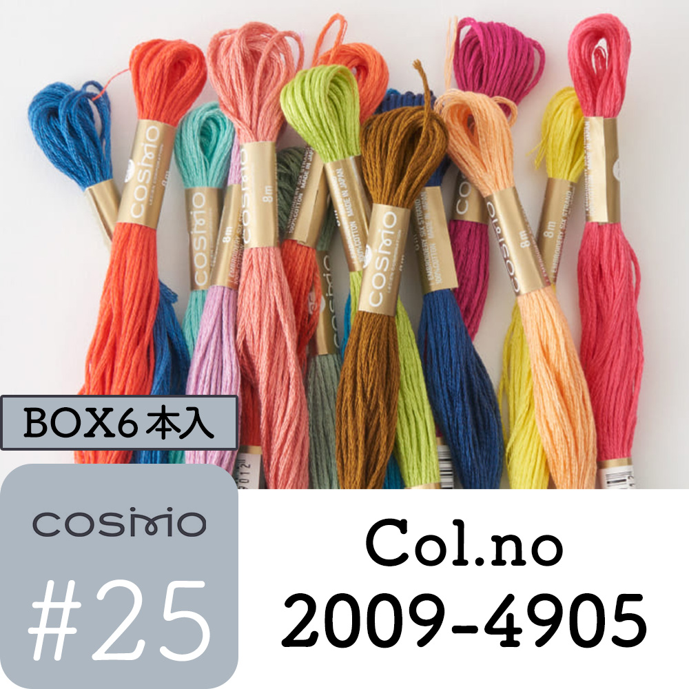 CS25-BOX コスモ刺しゅう糸 #25番 [Color:2009-4905] 1箱6本入り (箱)