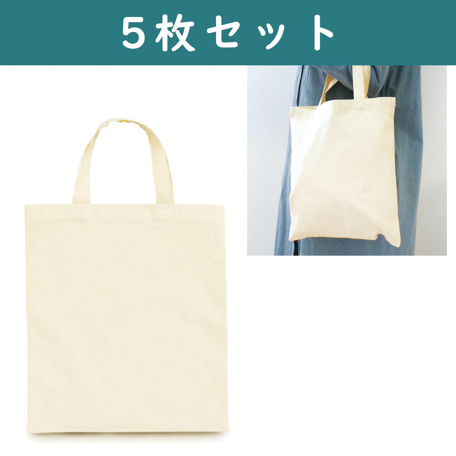 ES203-5 Cotton Shopping Bag 5pcs/set (set)