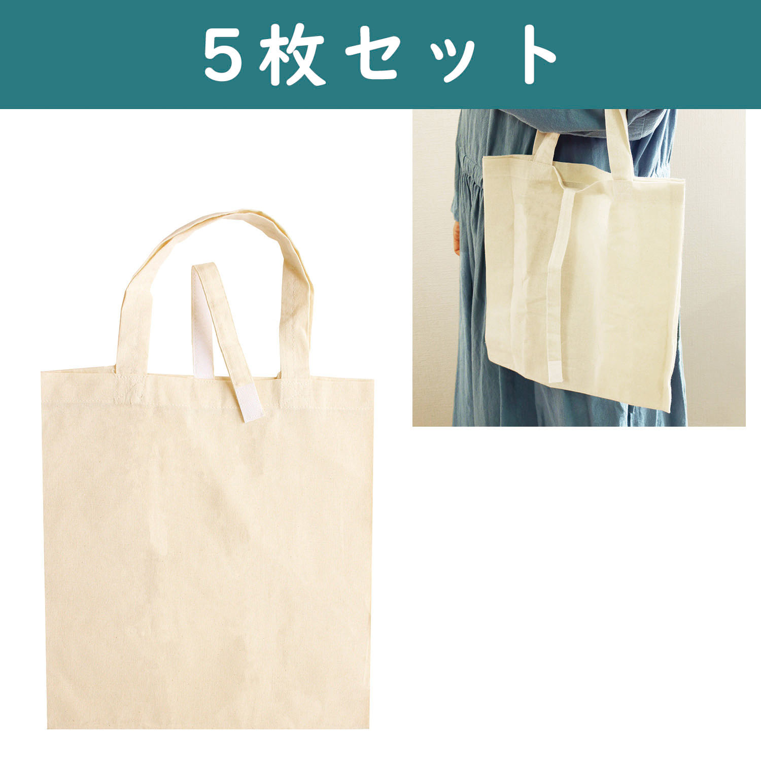 ES220-5 Cotton Packable Tote Bag 5pcs/set (set)