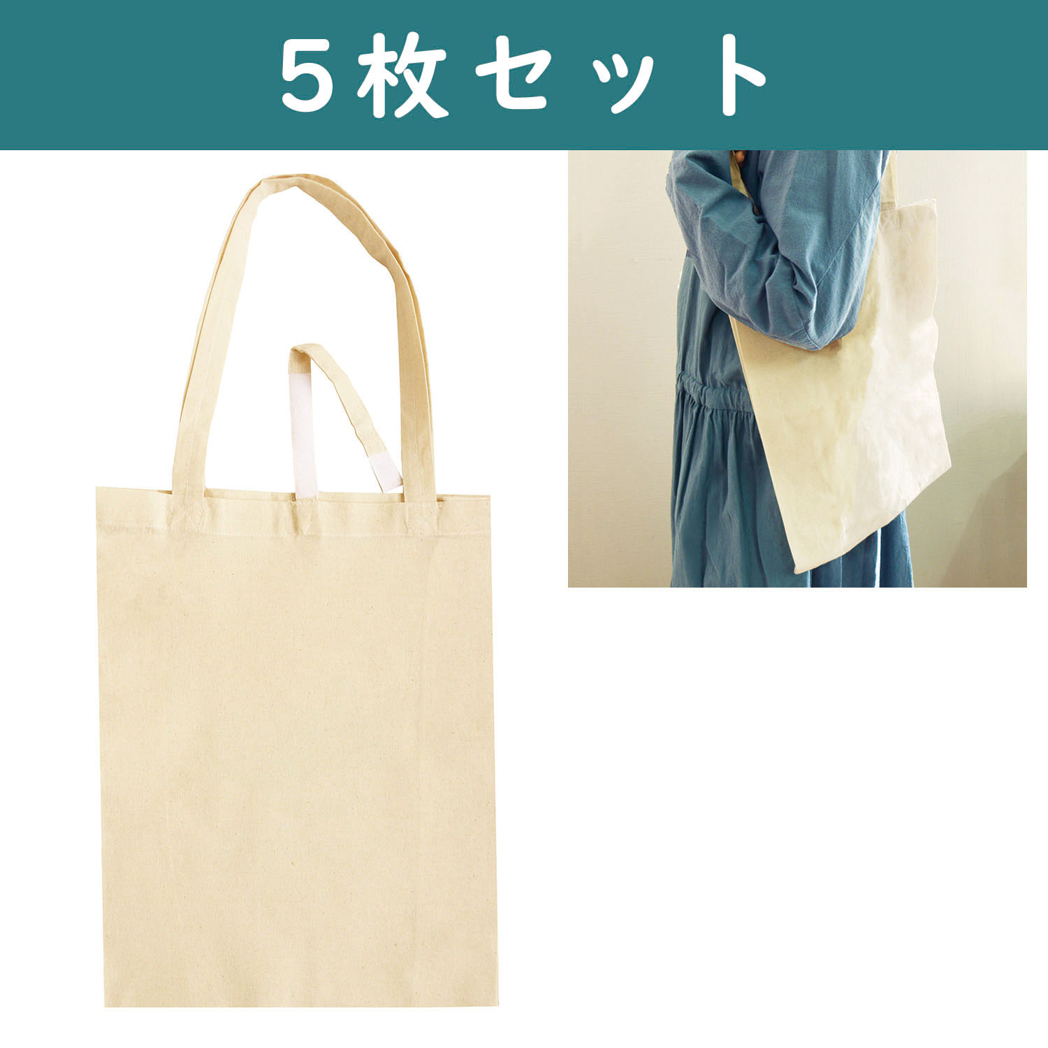 ES221-5 Cotton Packable Tote Bag 5pcs/set (set)