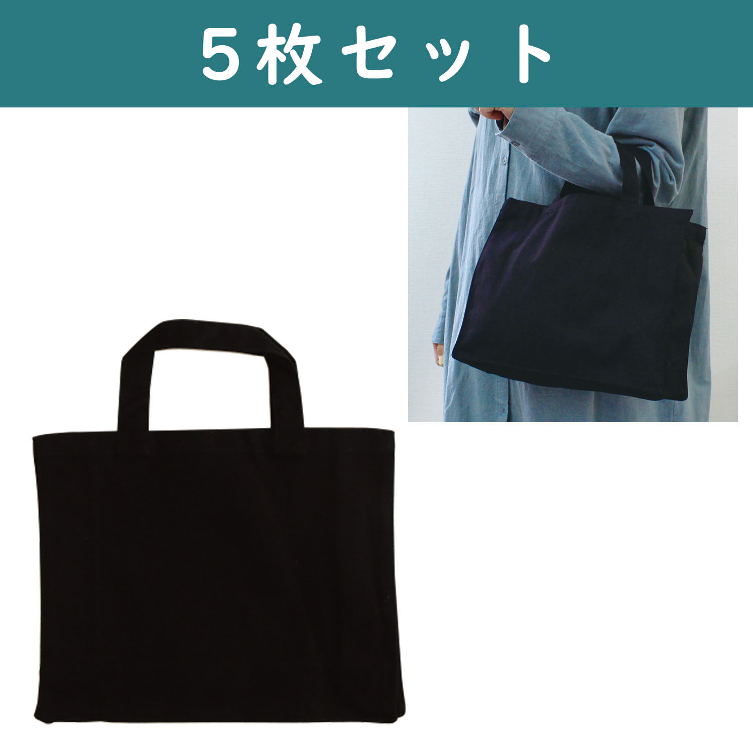 ES221-5 Canvas college tote bag""", M size""", Night Black""", 5pcs (set)