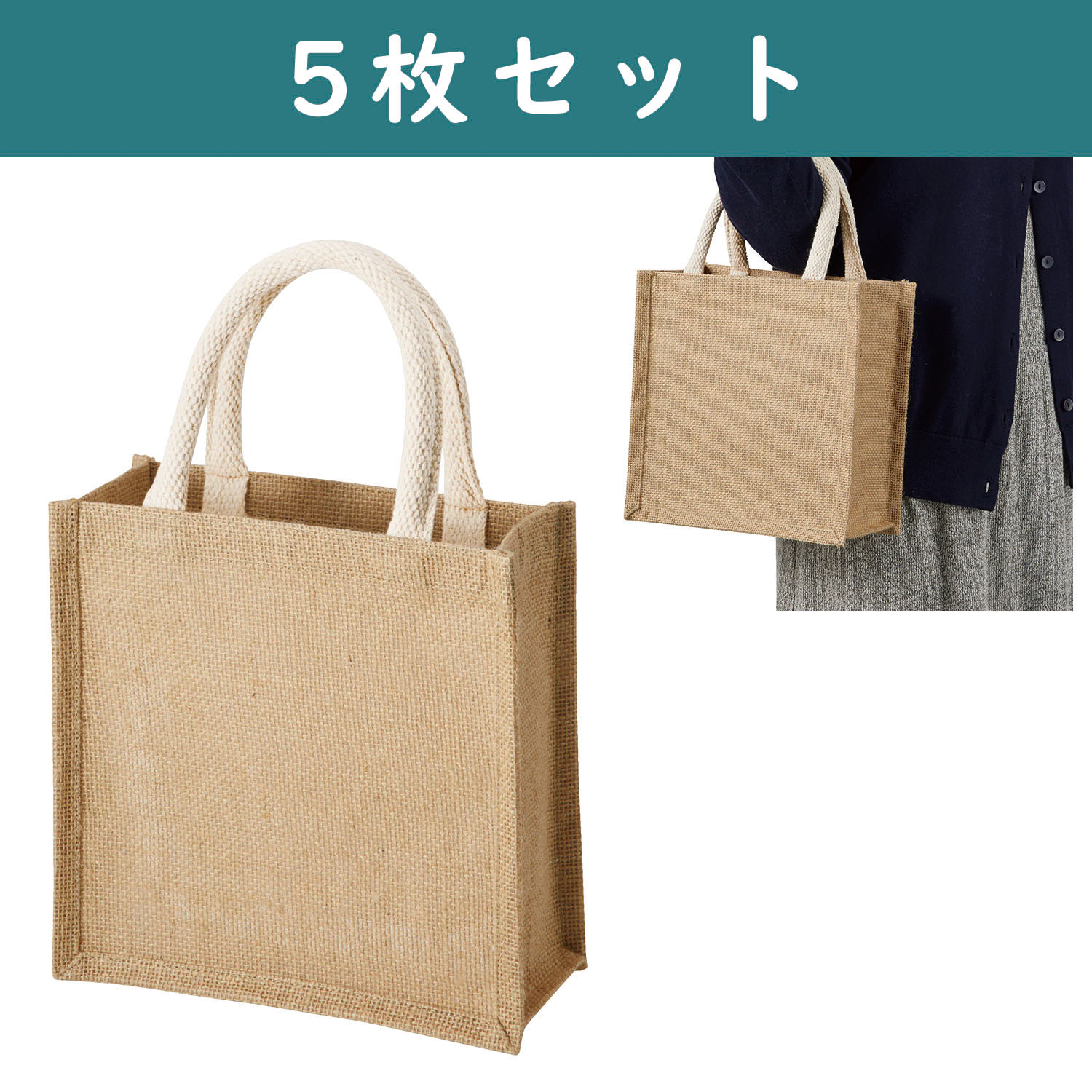 ES317-5 Jute Square bag Natural beige （Small size） 5pcs set (set)