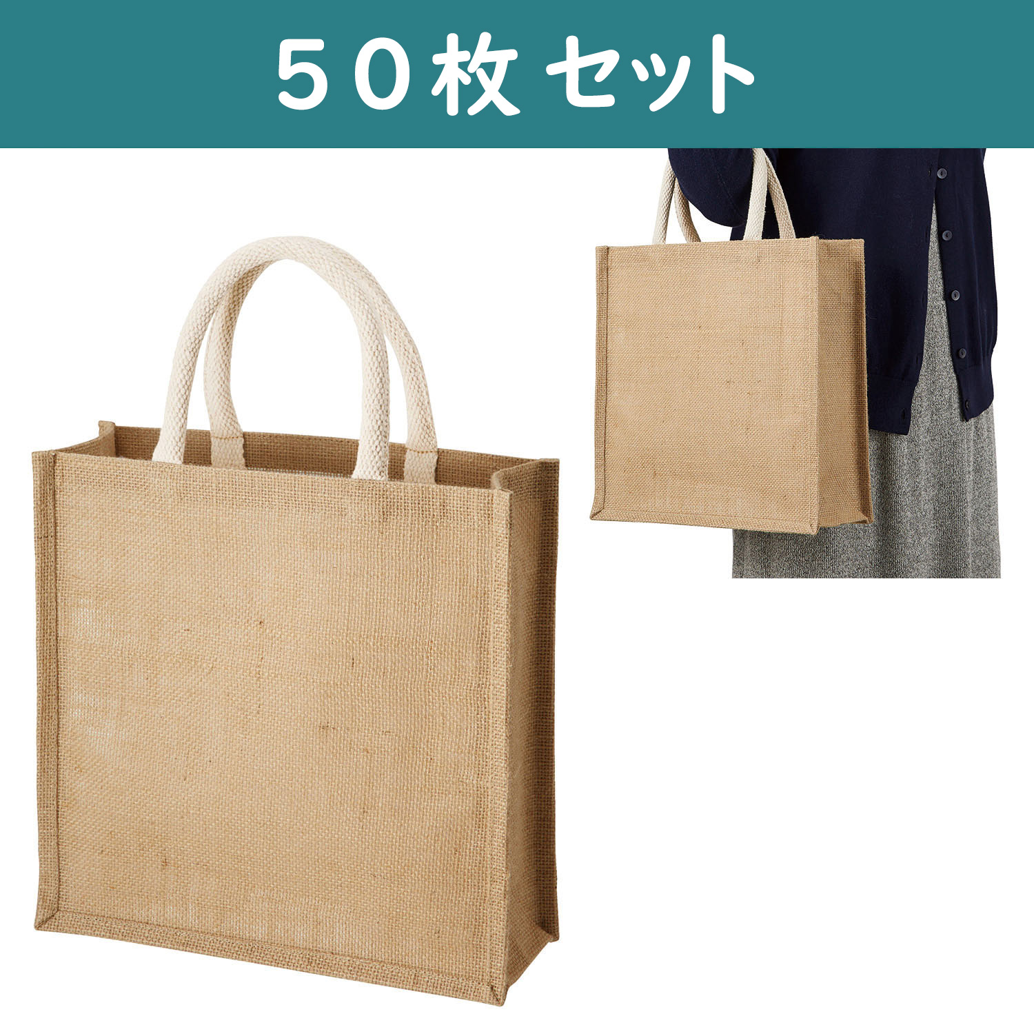ES318-50 Jute Square bag Natural beige (Medium size) 50pcs set (set)