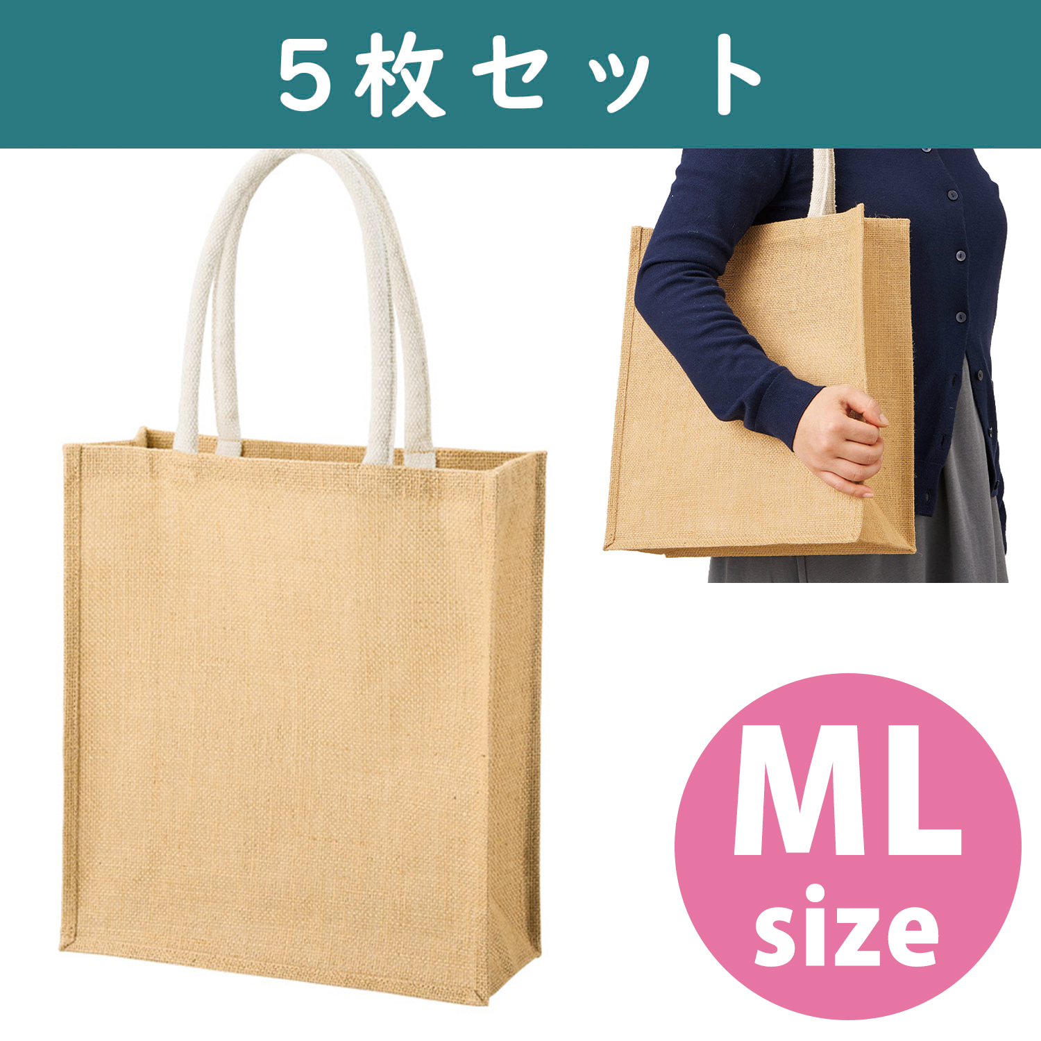 ES326-5 ジュートバッグ スクエア ナチュラルベージュ MLサイズ 5枚セット (セット)