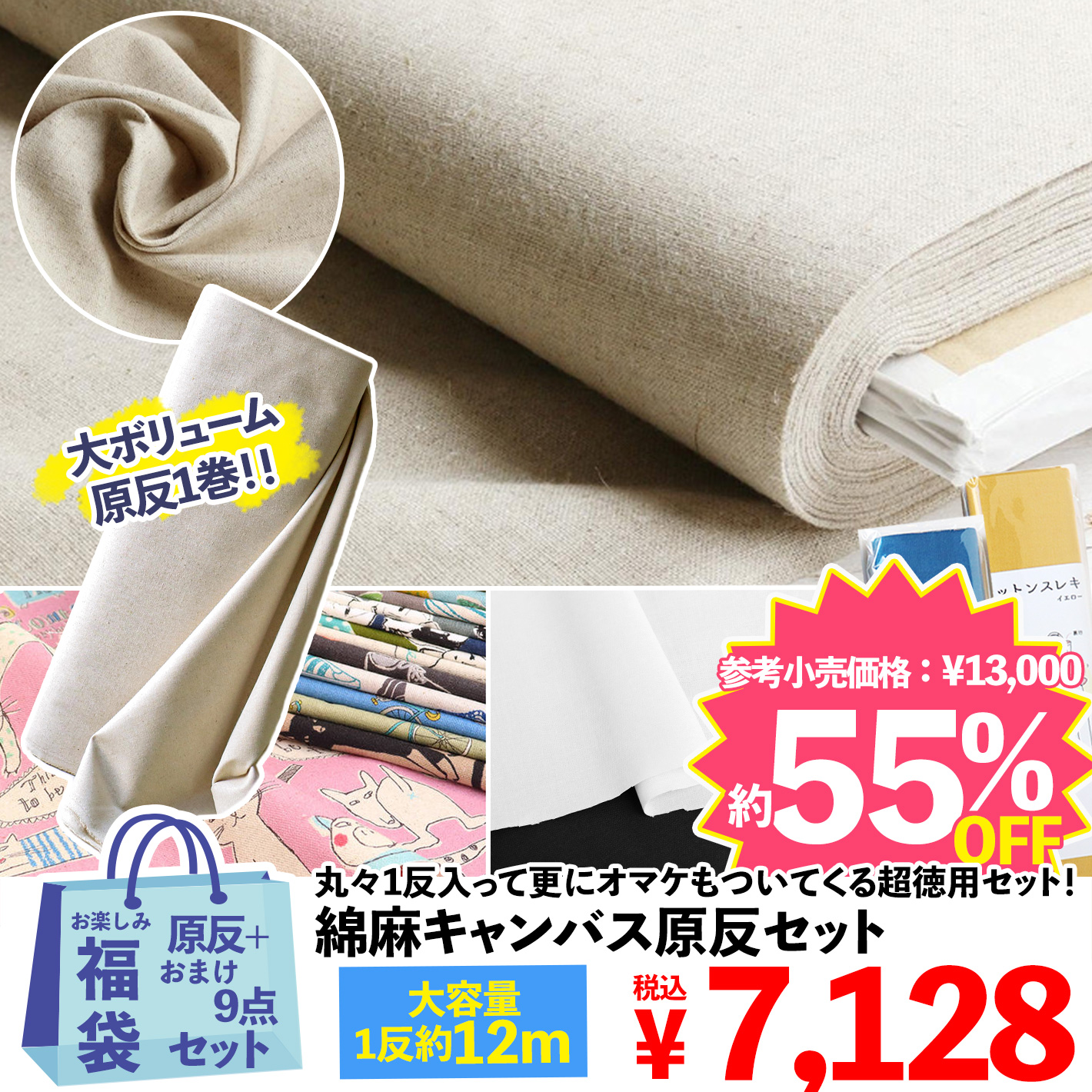 FUK-458 【オンライン限定】綿麻原反セット 【2022年お楽しみ袋】 (袋)「手芸材料の卸売りサイトChuko Online」
