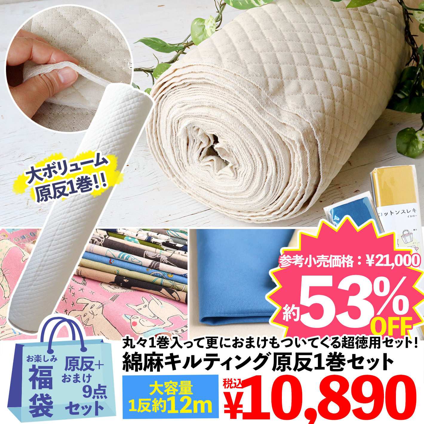 FUK-459 [Only on Online Shop] Cotton/Linen Quilt Bolt Set [2022 Happy Bag] (bag)