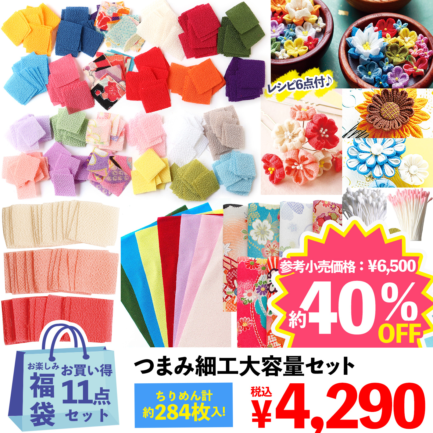 FUK-568 Large Quantity Set! Tsumami Craft Set [2022 Happy Bag] (bag)