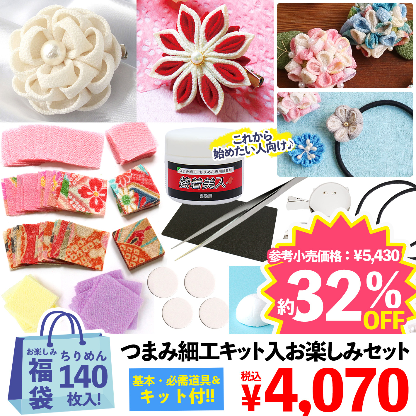 FUK-569 Tsumami Craft Beginners Set [2022 Happy Bag] (bag)