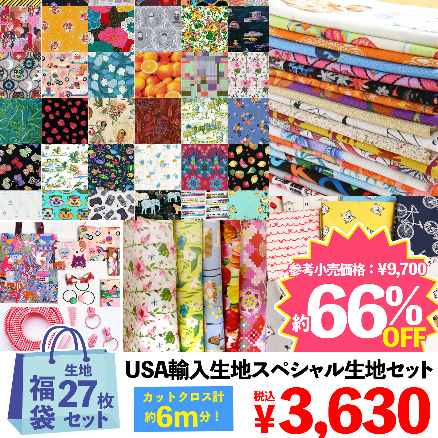 FUK-764 Import from USA Fabric Special Set [2022 Happy Bag] (bag)