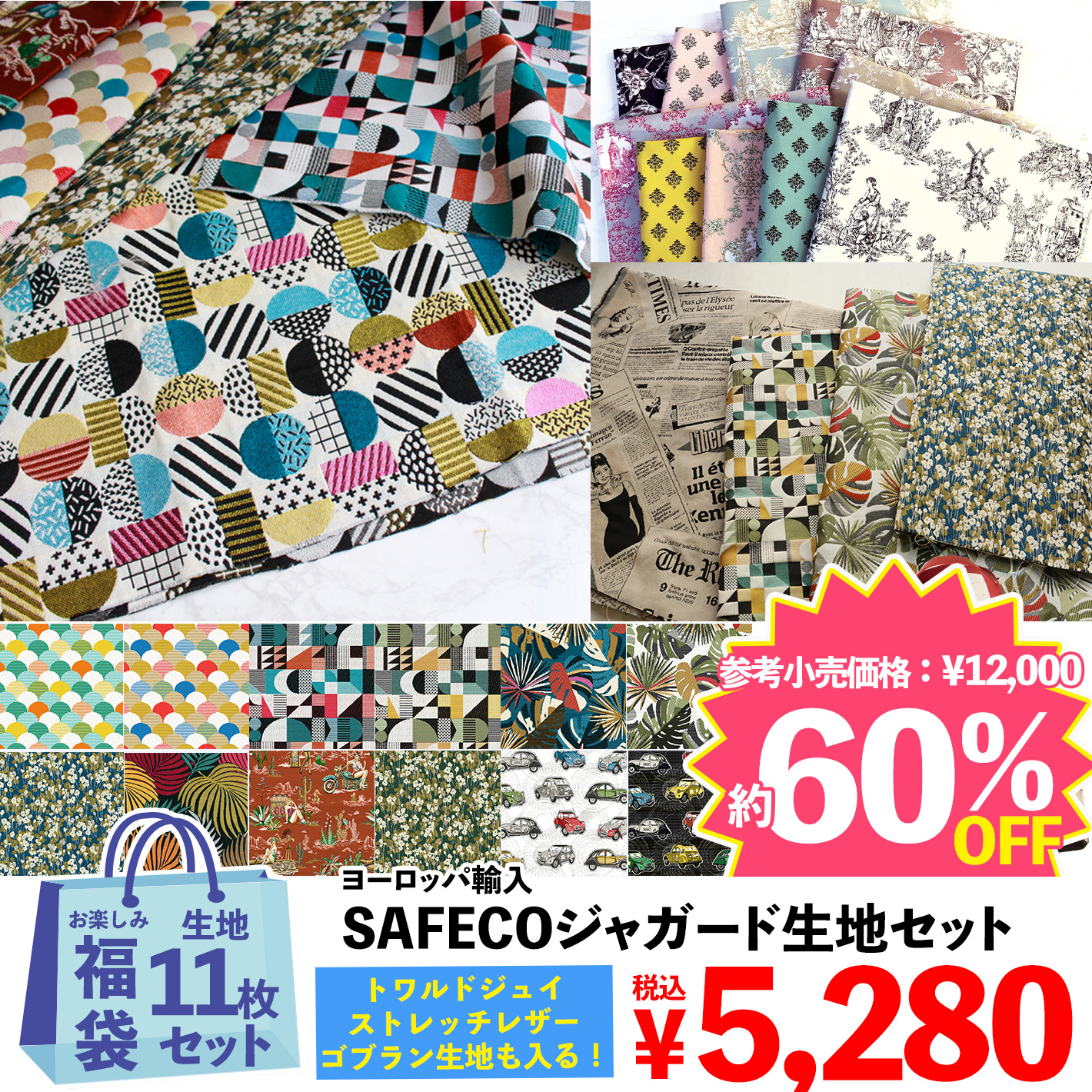 FUK-768 SAFECO Jacquard Fabric Set [2022 Happy Bag] (bag)